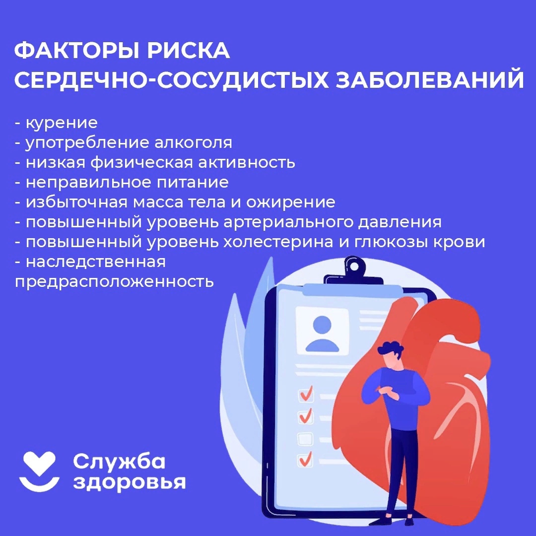 7-13 августа - Неделя профилактики сердечно-сосудистых заболеваний